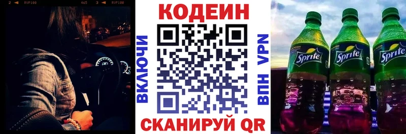 Кодеин напиток Lean (лин) Среднеуральск