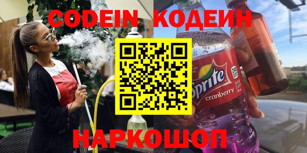 Среднеуральск  Кодеин Purple Drank  Вход с VPN 
